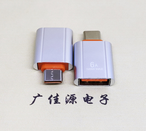 福建USB 3.0A母接口转Type-C公OTG充电数据5V快速3A电流