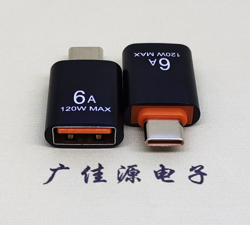 福建USB3.0A母转TYPE-C公OTG功能手机快冲接口 3A5V